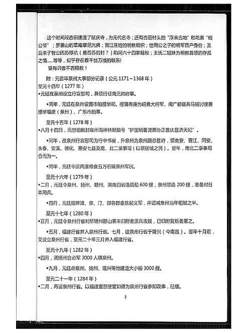 [王]厦门赵冈王氏 (福建) 厦门赵冈王氏_一.pdf