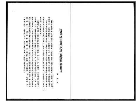 [王]从龙塘王氏族谱管窥闽台关系 (福建) 从龙塘王氏家谱_一.pdf