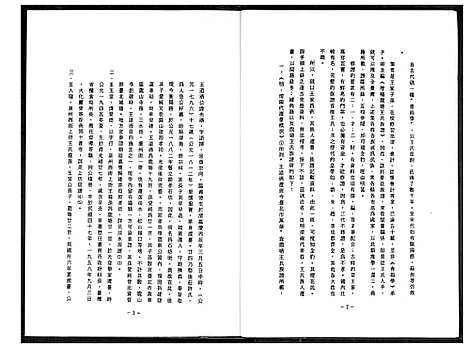 [王]从龙塘王氏族谱管窥闽台关系 (福建) 从龙塘王氏家谱_一.pdf