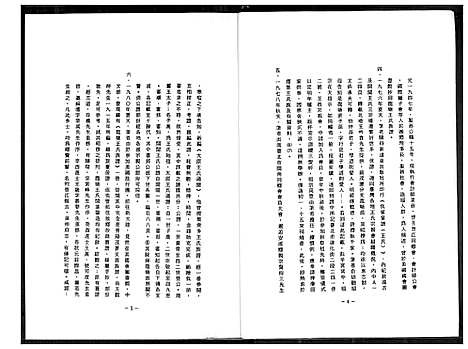 [王]从龙塘王氏族谱管窥闽台关系 (福建) 从龙塘王氏家谱_一.pdf