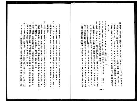 [王]从龙塘王氏族谱管窥闽台关系 (福建) 从龙塘王氏家谱_一.pdf