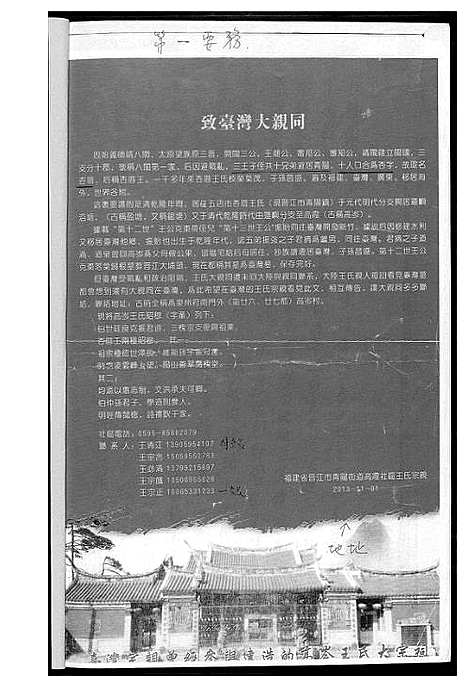 [王]晋江清阳王氏族谱摘要 (福建) 晋江清阳王氏家谱_一.pdf