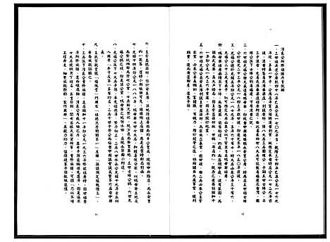 [王]晋江王公光福族谱 (福建) 晋江王公光福家谱_一.pdf