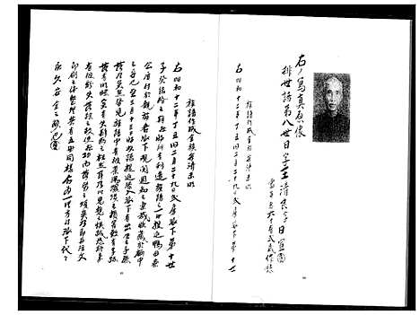 [王]晋江王公光福族谱 (福建) 晋江王公光福家谱_一.pdf