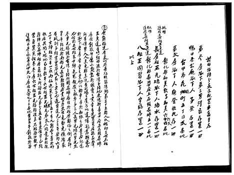 [王]晋江王公光福族谱 (福建) 晋江王公光福家谱_一.pdf