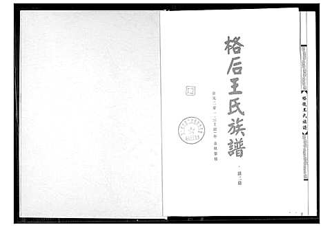 [王]格后王氏族谱 (福建) 格后王氏家谱.pdf