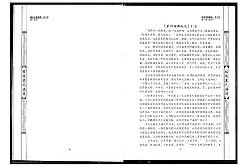 [王]格后王氏族谱 (福建) 格后王氏家谱.pdf