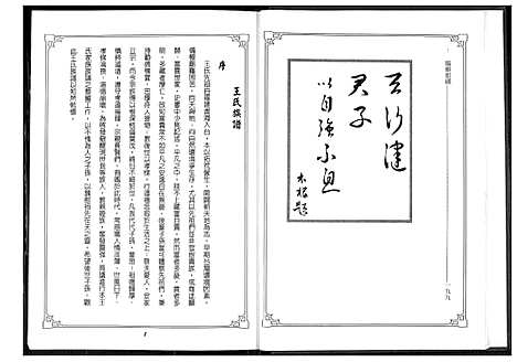 [王]植槐堂王氏族谱 (福建) 植槐堂王氏家谱.pdf