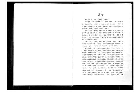 [王]泉州王氏百家祠 (福建) 泉州王氏百家祠.pdf