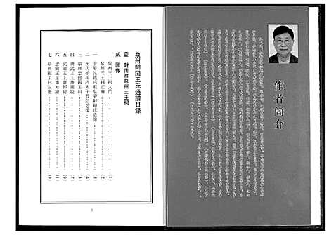 [王]泉州开闽王氏通谱 (福建) 泉州开闽王氏通谱.pdf