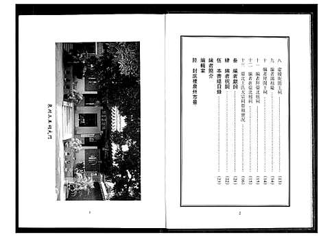 [王]泉州开闽王氏通谱 (福建) 泉州开闽王氏通谱.pdf