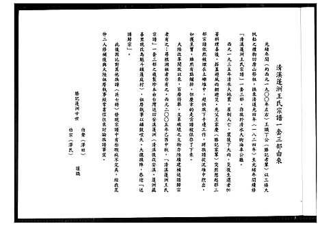 [王]清溪蓬洲王氏宗谱 (福建) 清溪蓬洲王氏家谱_一.pdf