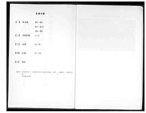 [王]温陵晋邑开闽王氏族谱 (福建) 温陵晋邑开闽王氏家谱_三.pdf