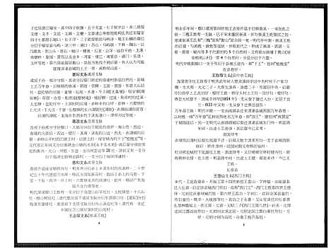 [王]漳州王氏源流 (福建) 漳州王氏源流_一.pdf