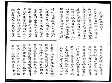 [王]王代家谱 (福建) 王代家谱_一.pdf