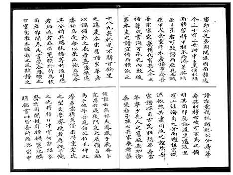 [王]王代家谱 (福建) 王代家谱_一.pdf