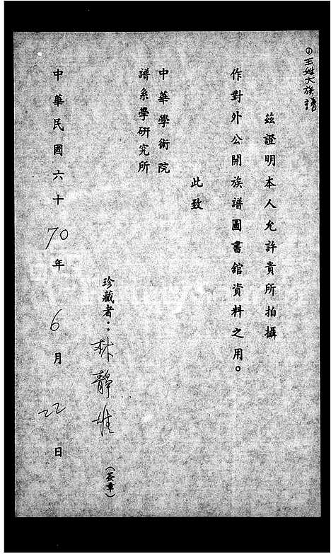 [王]王姓大族谱 (福建) 王姓大家谱_一.pdf