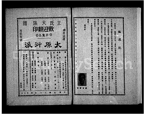 [王]王姓大族谱 (福建) 王姓大家谱_一.pdf