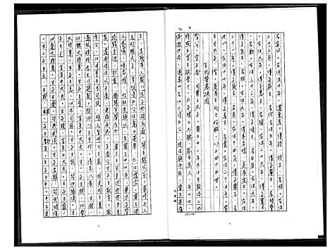 [王]王姓祖谱 (福建) 王姓祖谱_一.pdf