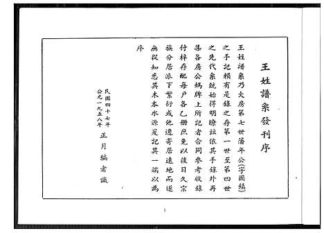 [王]王姓谱系 (福建) 王姓谱_一.pdf