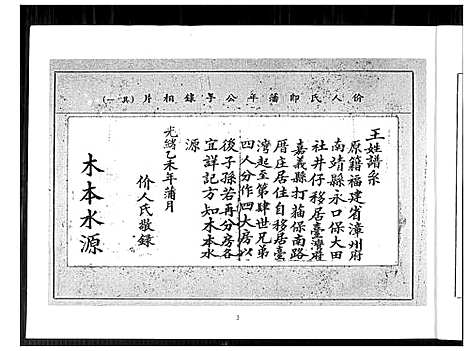 [王]王姓谱系 (福建) 王姓谱_一.pdf