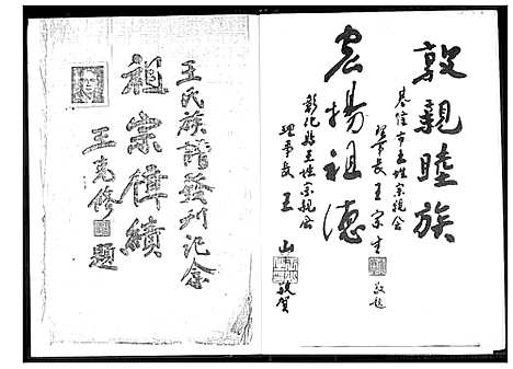 [王]王家族谱 (福建) 王家家谱_一.pdf