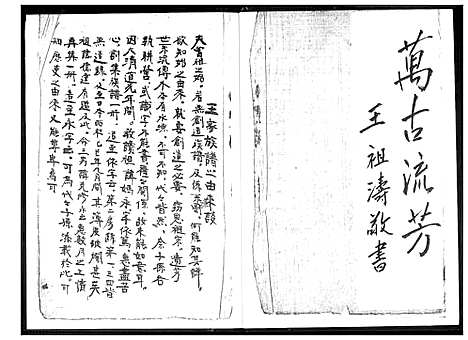 [王]王家族谱 (福建) 王家家谱_一.pdf