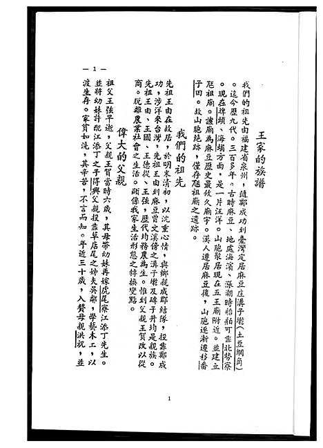 [王]王家的族谱 (福建) 王家的家谱_一.pdf