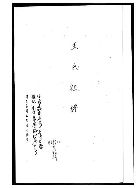 [王]王家祖谱 (福建) 王家祖谱_一.pdf