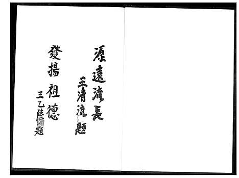 [王]王文公家谱 (福建) 王文公家谱_一.pdf