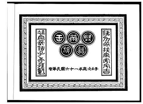 [王]王荣兴族谱 (福建) 王荣兴家谱_一.pdf