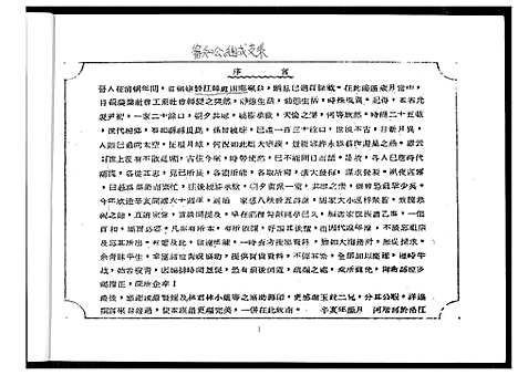 [王]王荣兴族谱 (福建) 王荣兴家谱_一.pdf