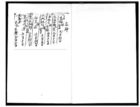 [王]王氏_三槐堂家谱 (福建) 王氏三槐堂家谱_一.pdf