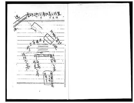 [王]王氏_三槐堂家谱 (福建) 王氏三槐堂家谱_一.pdf