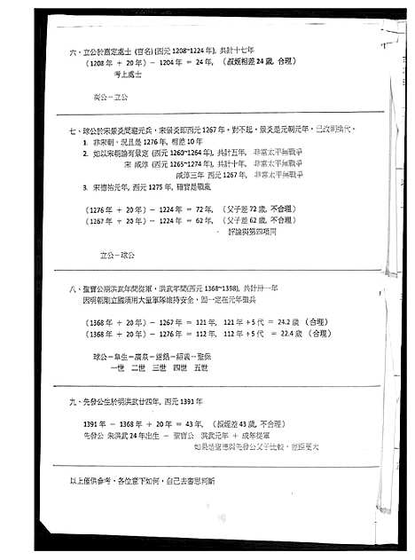 [王]王氏_大事记 (福建) 王氏大事记_一.pdf