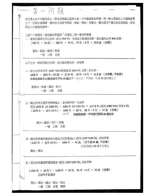 [王]王氏_大事记 (福建) 王氏大事记_一.pdf