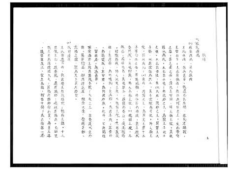 [王]王氏_安溪五里埔渡台族谱 (福建) 王氏安溪五里埔渡台家谱_一.pdf