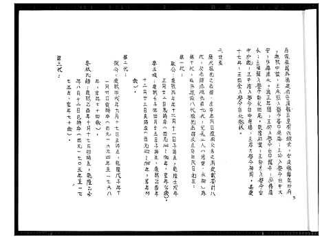 [王]王氏_安溪五里埔渡台族谱 (福建) 王氏安溪五里埔渡台家谱_一.pdf