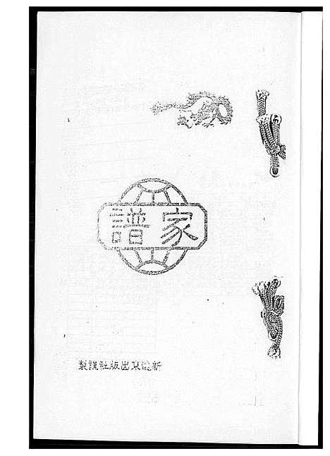 [王]王氏_家谱 (福建) 王氏家谱_一.pdf