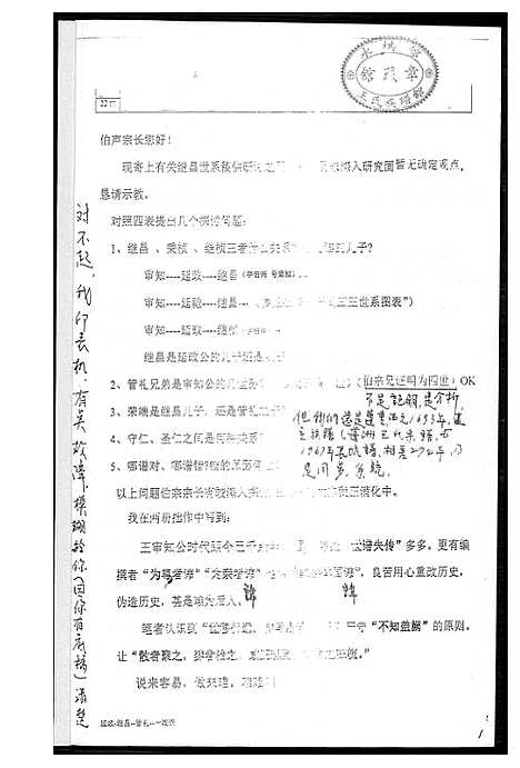 [王]王氏_审知公后裔五管支系研究 (福建) 王氏审知公后裔五管支系研究_一.pdf