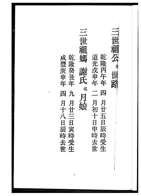 [王]王氏_历代祖先迁台族谱 (福建) 王氏历代祖先迁台家谱_一.pdf