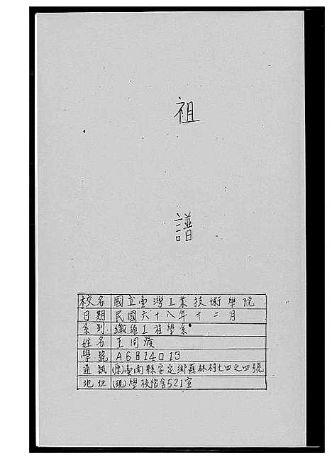 [王]王氏_祖谱 (福建) 王氏祖谱_一.pdf