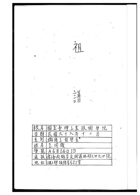 [王]王氏_祖谱 (福建) 王氏祖谱_一.pdf