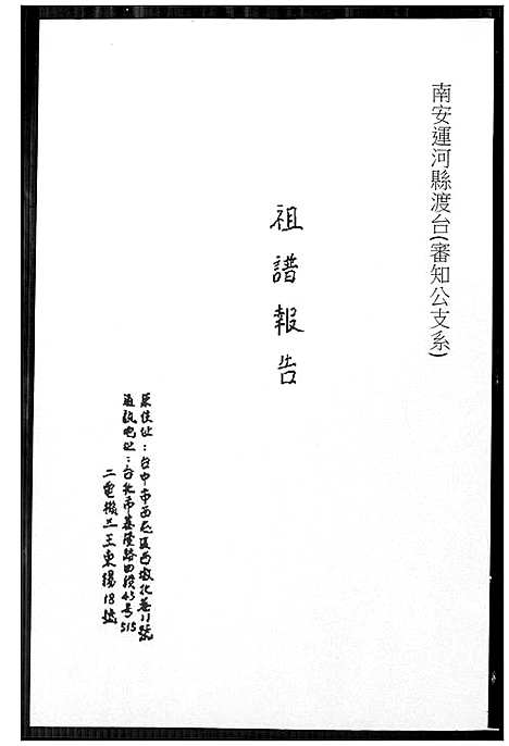 [王]王氏_祖谱报告 (福建) 王氏祖谱_一.pdf