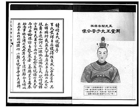 [王]王氏世宝全谱 (福建) 王氏世宝全谱_一.pdf