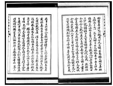 [王]王氏世宝全谱 (福建) 王氏世宝全谱_一.pdf