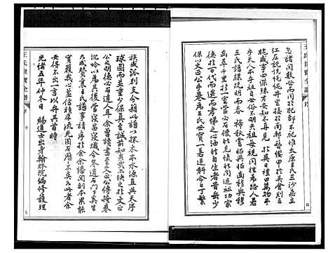 [王]王氏世宝全谱 (福建) 王氏世宝全谱_一.pdf