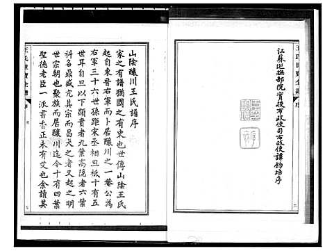 [王]王氏世宝全谱 (福建) 王氏世宝全谱_一.pdf