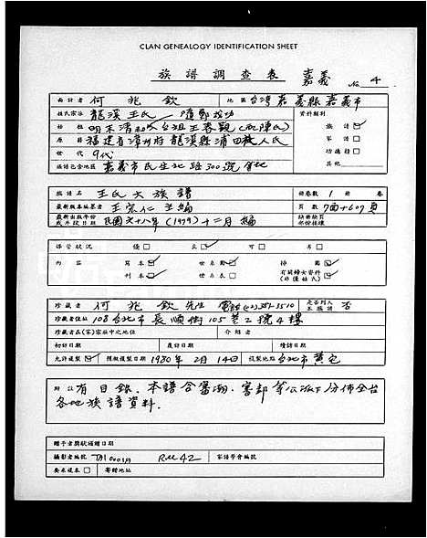 [王]王氏大族谱 (福建) 王氏大家谱_一.pdf