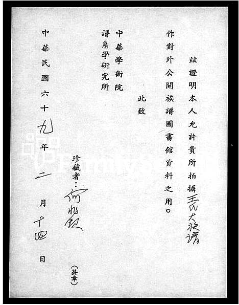 [王]王氏大族谱 (福建) 王氏大家谱_一.pdf